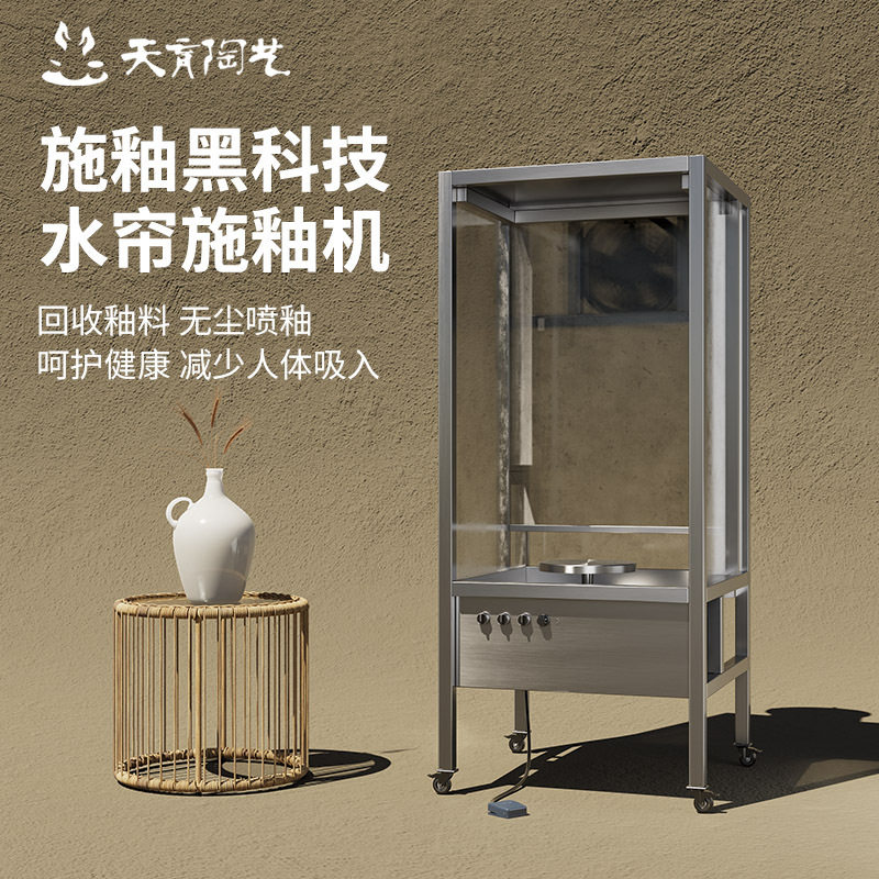 天育陶艺设备施釉机水帘式无尘循环吹釉房上釉设备喷釉房吹釉机
