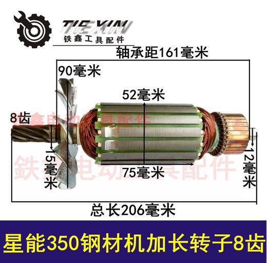 【货号04473】配件配星能350钢材机加长转子8齿切割机转子