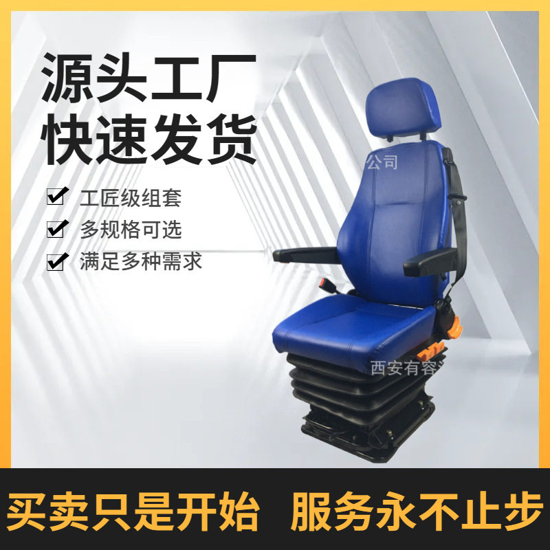 工程车驾驶员座椅三点式安全带座椅机械减震座椅气动座椅