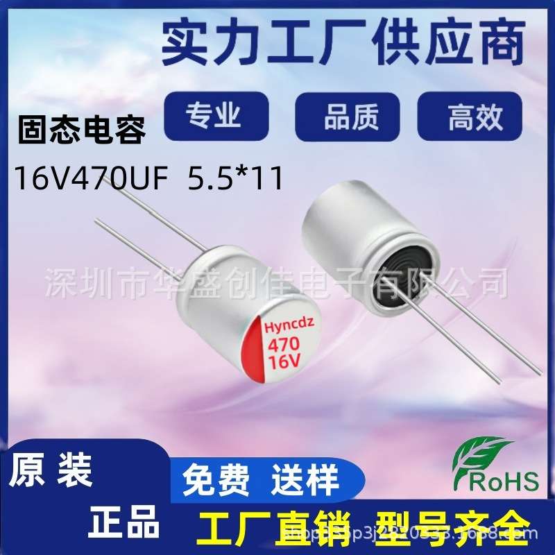 固态电容16V100UF 220UF 330UF 470UF 固态电解16V1000UF 1200UF