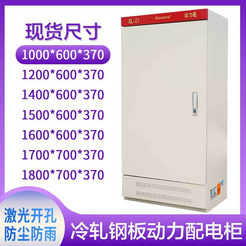 奥盛(Aosens)动力柜配电柜工厂用柜室外防雨电箱盒强电箱