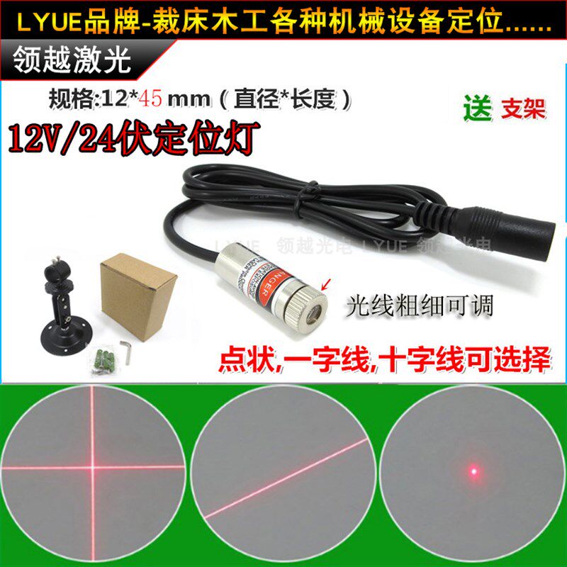 12v24v点状激光器一字红外线定位灯十字线镭射灯红光激光模组包邮