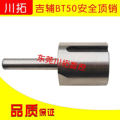 吉辅BT50刀臂安全顶销刀库换刀臂顶刀杆锁刀杆顶刀爪限位杆刀库配