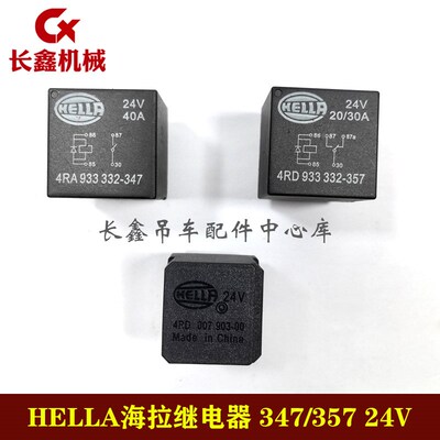 中联HELLA海拉继电器4RD933332-357/4RA933332-347/4RD007903