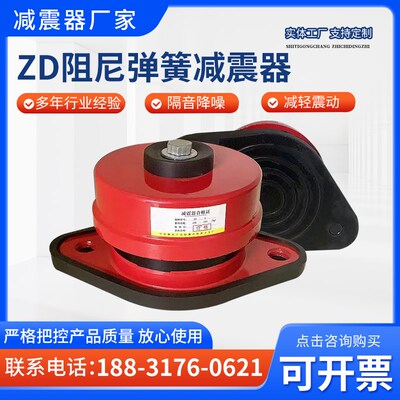ZD型阻尼风机弹簧减震器落地座式设备水泵空调主机空气能减震垫