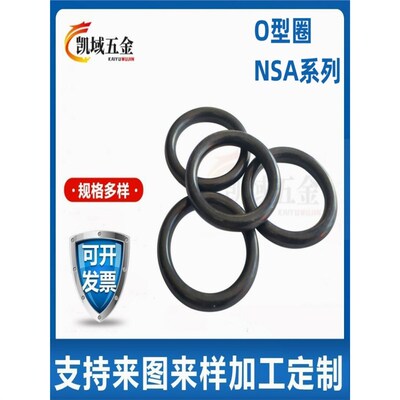 O型圈S系列NSA24/NSA25/NSA26/NSA28/29/30/32/34/35/36/38/39