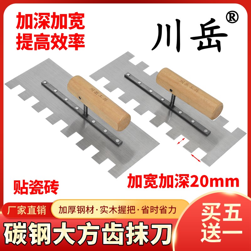 川岳瓷砖抹灰刀碳钢带齿抹泥刀大方齿锯齿抹子贴瓷砖瓦工抹泥板
