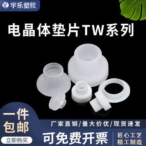 电晶体垫片TW 绝缘帽 绝缘粒 TO塑胶垫片 台阶型尼龙绝缘垫片T型