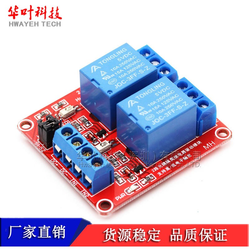 2路继电器模块5V 12V 24V带光耦隔离 支持高低电平触发5V 12V 24V