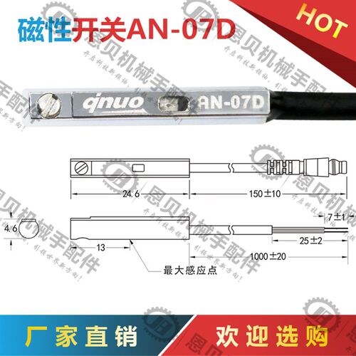 机械手配件 天行夹具气缸/磁性/磁簧感应开关AN-07R\AN-07D0103RA