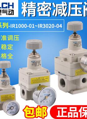 百灵BLCH 精密调压阀IR1000-01BG/IR1010-01BG/IR1020-01BG