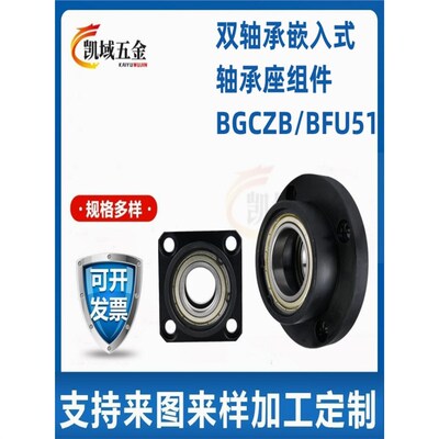 BGCZB嵌入式双轴承固定座BFU51双切边法兰轴承座组件带座轴承支座