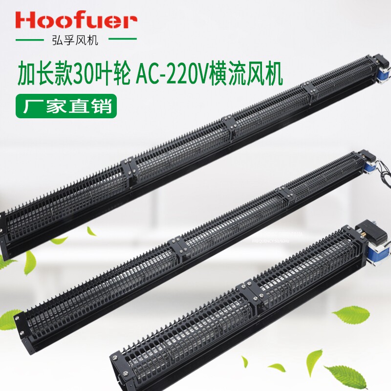 横流叶轮直径30mm超长款贯流通风机 全铜线低噪长条风扇220V小风