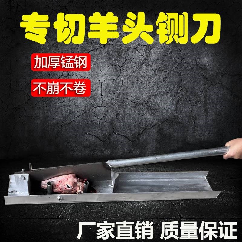 闸刀肉铺饭店商用手动劈鲜羊头刀对半切防滑剁羊头铡刀切羊头神器