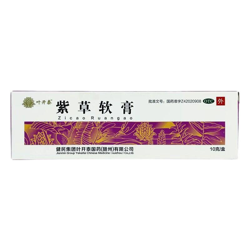 叶开泰 紫草软膏 10g/盒 用于热毒蕴结所致的溃疡症创面疼痛疮色