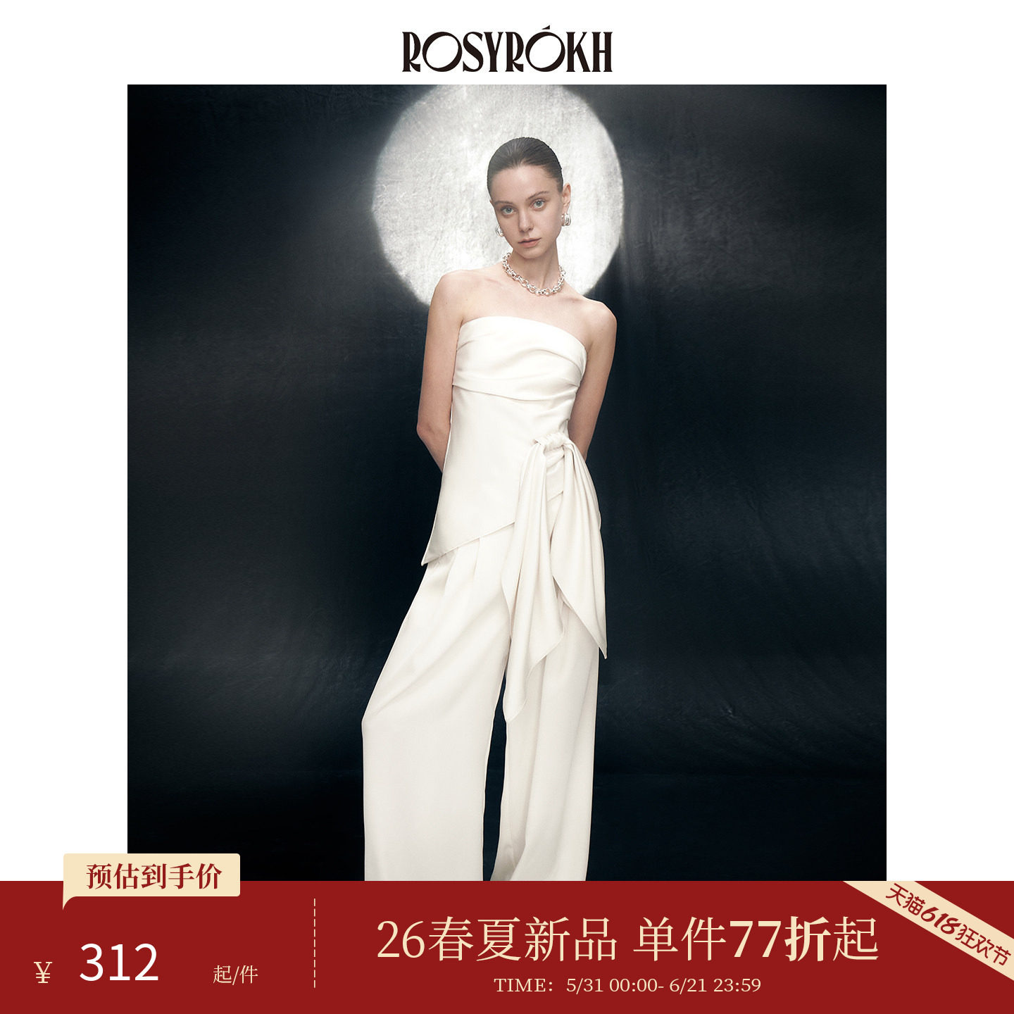 ROSYROKH【明星同款】漂亮约会套装缎面晚宴抹胸礼服