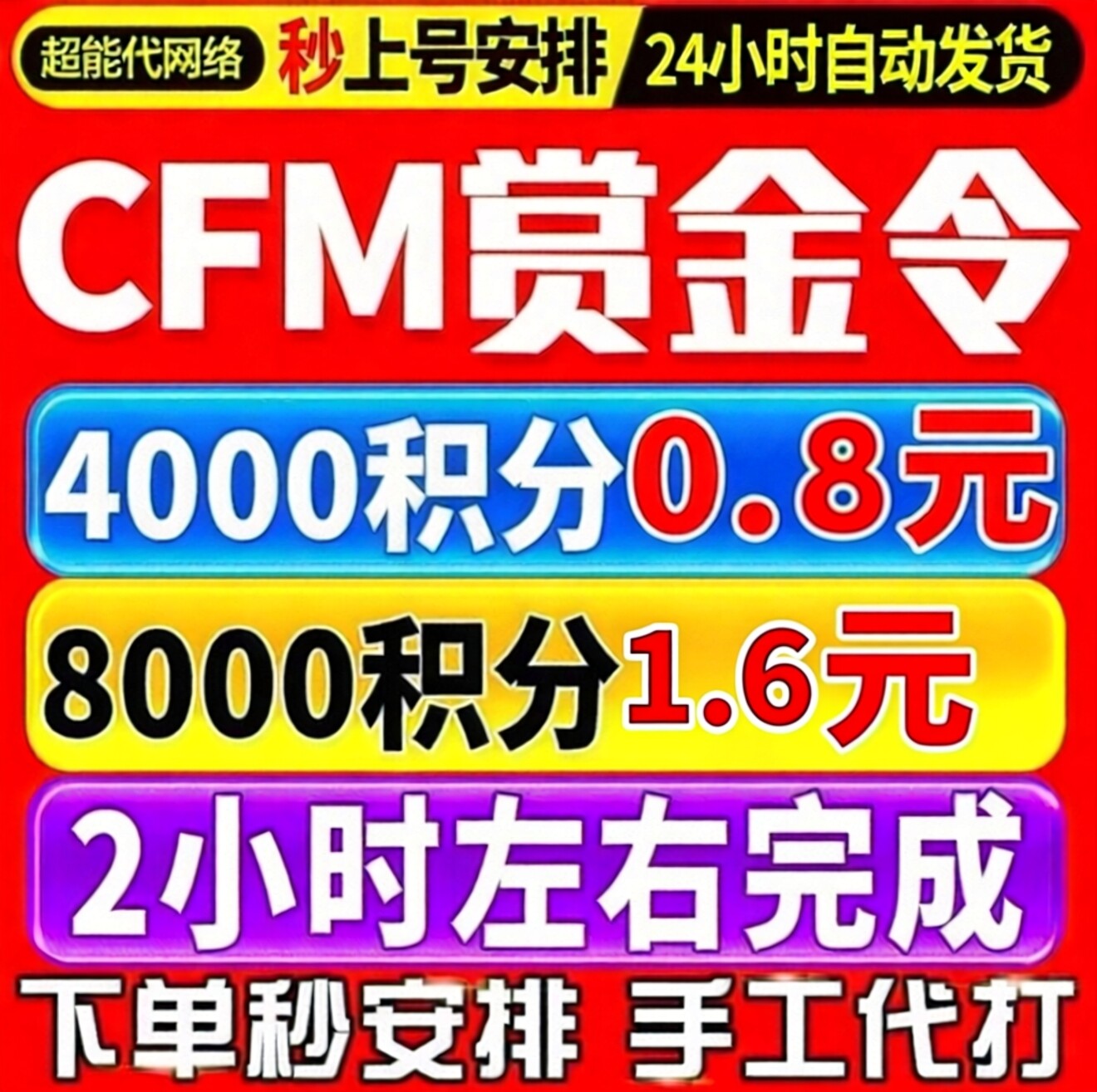 【CFM赏金令代打】积分等级穿越火线代肝cf手游刷经验周任务代练