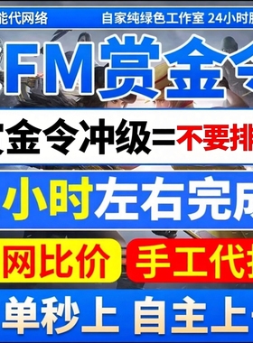 cfm赏金令代打cf手游穿越火线积分等级代肝刷经验上限周任务代练