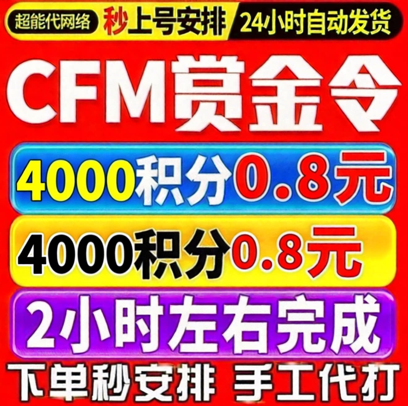 CFM赏金令代打积分等级穿越火线代肝cf手游刷经验周任务代练图片