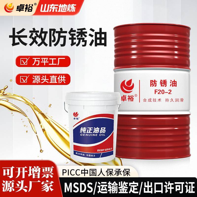 F20硬膜金属防锈油轴承刀具机械机床五金油封挥发性工业防锈剂