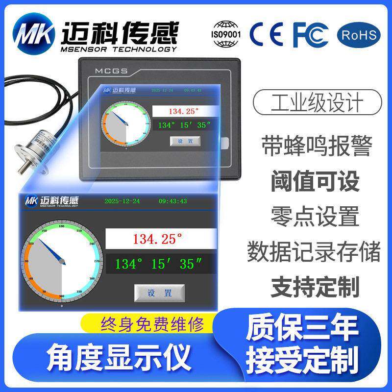 DMI2200/2100角度编码器显示仪串口屏显示屏,RS232、RS485通信