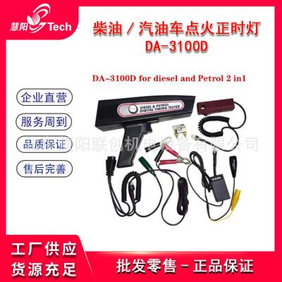 柴汽油引擎正时枪数显点火发动机正时灯正时枪DA-3100N/DA-3100D