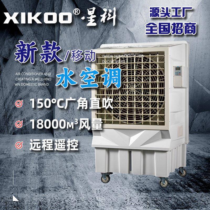 移动冷风机工业冷风机蒸发式环保空调厂房降温养殖大棚商用空调扇