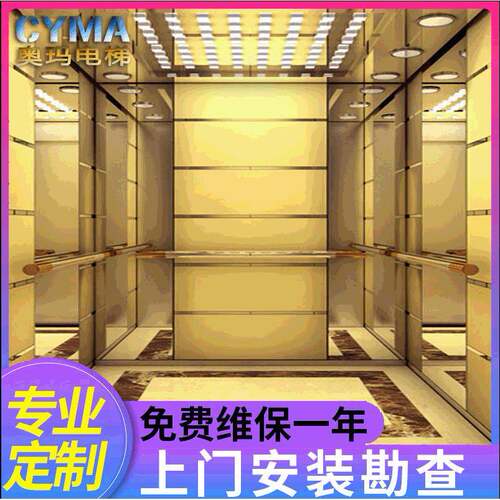 奥玛CYMA厂家供应别墅电梯雕刻板装饰别墅电梯升降电梯厂家定制