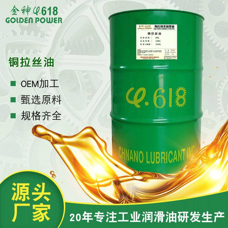 重负荷铜拉丝油速铝拉丝油铜线拉丝液银丝拉丝油拉丝液润滑油