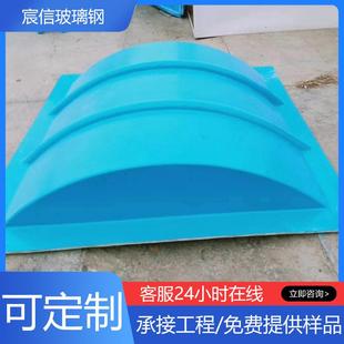 电厂污水池玻璃钢集气罩沉淀池盖板密封罩玻璃钢拱形污水池盖板