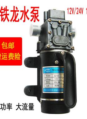 直流12V24V120W大功率大流量自吸电动高压水泵