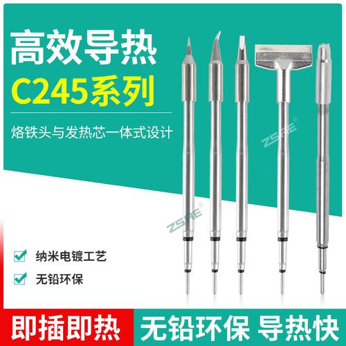 C245烙铁头245通用焊头T型789刀型马蹄形C210一字型塑料热压C115