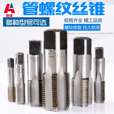英制管螺纹丝锥G 1/8 1/4 1/2 3/4 水管牙丝攻2分3分4分6分1寸2寸