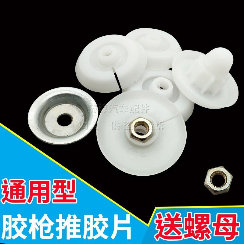 结构胶枪配件驱动推片玻璃胶打胶白片塑料软枪垫片金属推胶片枪堵图片