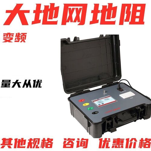 ES3030异频大地网接地阻抗测试仪 全触屏操作 5A电流 400V电压