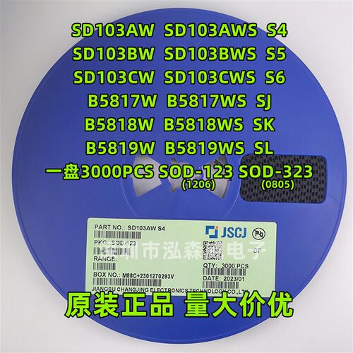 CJ长电长晶SD103AW B5819W 丝印S4 SL 贴片二极管 SOD123 SOD323