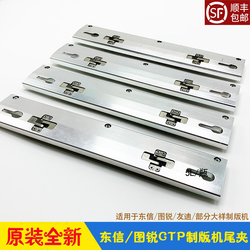 东信华锐图锐大祥友迪CTP制版机配件 TR800 原装版夹 版尾夹