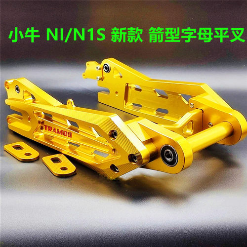 佛兰多小牛N1S NGT箭形平叉 改装3D纹电动车 CNC铝合金平叉