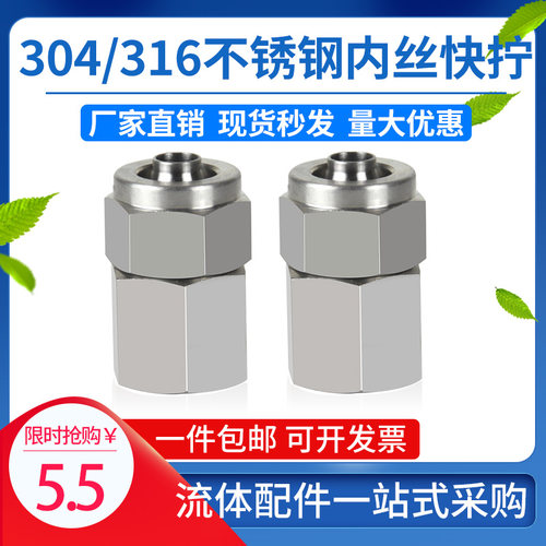 304/316不锈钢锁母式软气管内丝快拧直通接头PU四氟尼龙管内螺纹G