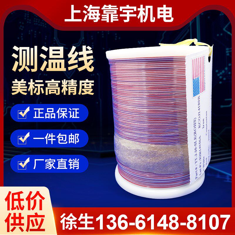 包邮美国欧米正品K/J/T型热电偶测温线TT-K/J/T-30/36-SLE