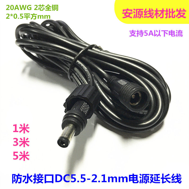 室户外LED 监控12V防水接口圆头DC5.5*2.1公母延长直流电源加长线