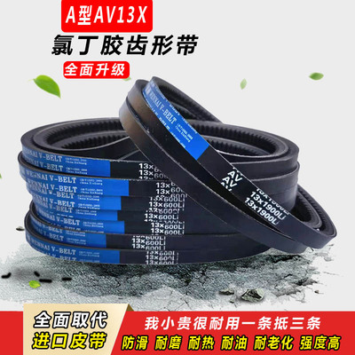 齿形三角带A型B型1020 1030 1041 1050 1060 1067 1080带齿13X17X