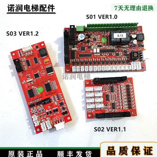苏州申龙外呼显示板S03VER1.4/扩展S02VER1.1轿厢通讯板S01VER1.0