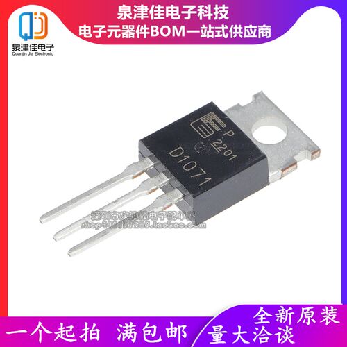 全新 2SD1071 丝印 D1071 TO-220 三极管汽车点火管中功率达林顿