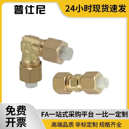 TCRL4 TCRL6 TCRL8 10-1 2 3 4 管用带套管接头 弯管 黄铜材质