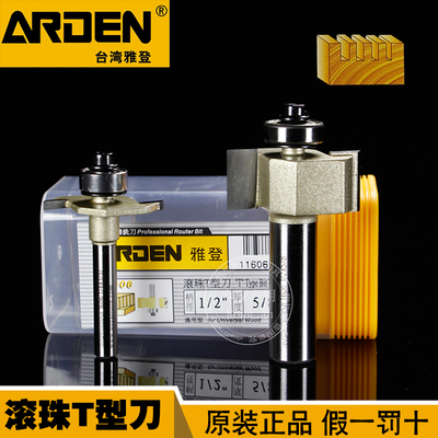 雅登木工刀具滚珠T型刀裁口刀轴承开槽刀木工修边机雕刻锣刀1606