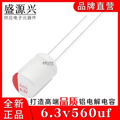 直插固态电解电容6.3v560uf 6.3v 开关电源主板电容 6.3*8