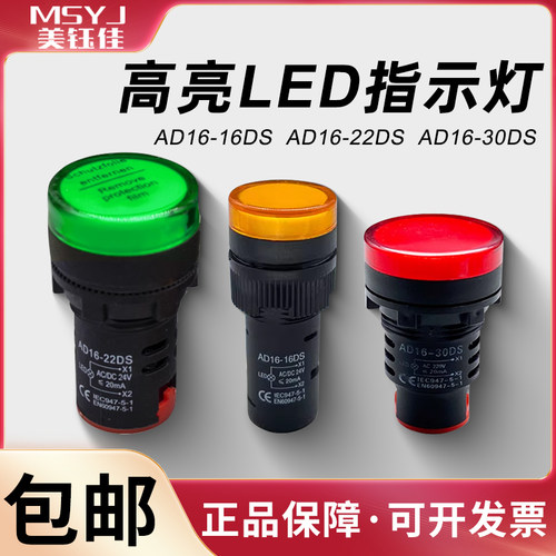 AD16-16/22/30DS电源指示灯红绿黄蓝白色LED高亮信号灯12/24/220V