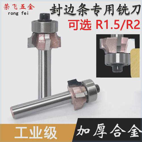 PVC封边条刀四刃圆弧修边刀手提封边机铣刀圆角刀R1R2倒角修R角