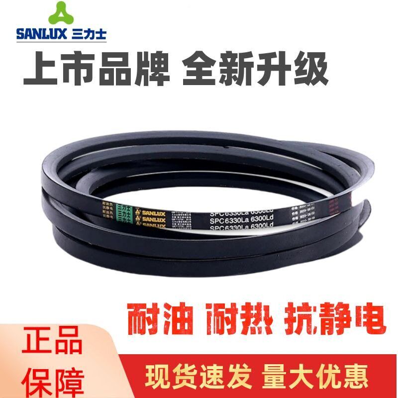 三力士三角皮带SPC4490La 4460Ld/SPC4500La 4470Ld窄V带传动带